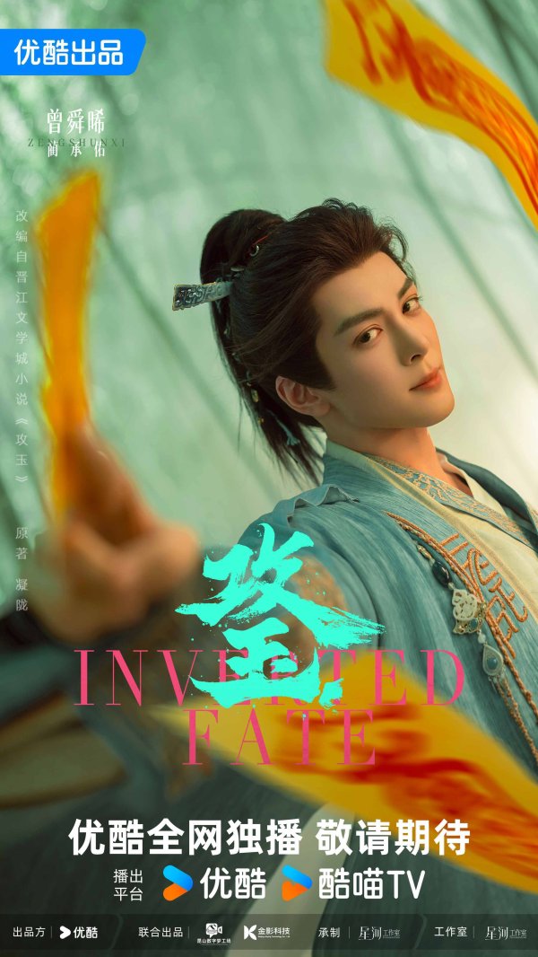 网上股票开户 曾舜晞鹤男《攻玉》正式开机，唐风志怪剧引全网热议