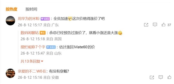 华为Mate 90系列首发韬定律麒麟芯片：成本暴涨 4699元起步价不复存在